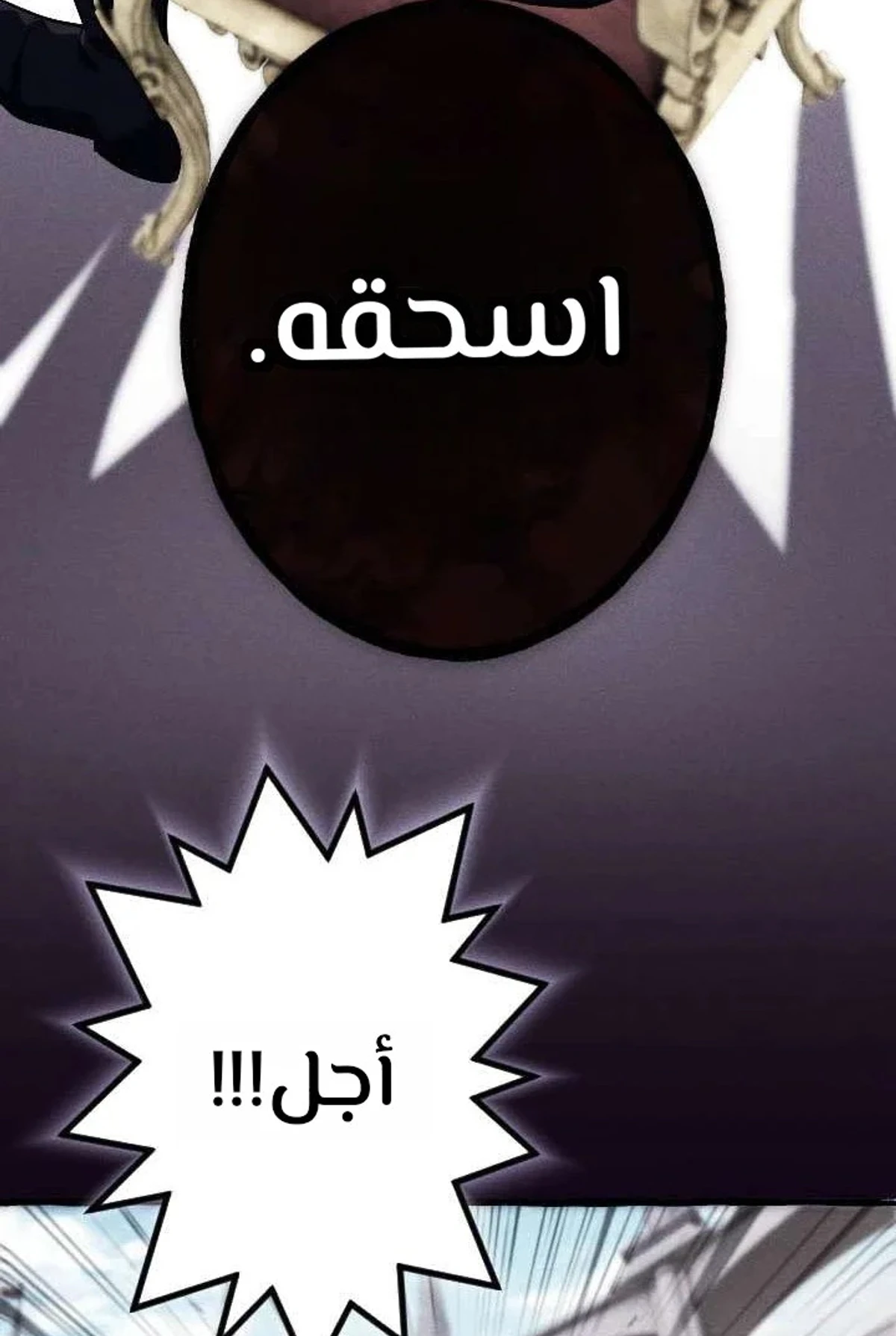 عودة المؤسس الأول بعد ألف عام الفصل 29 — صفحة 86