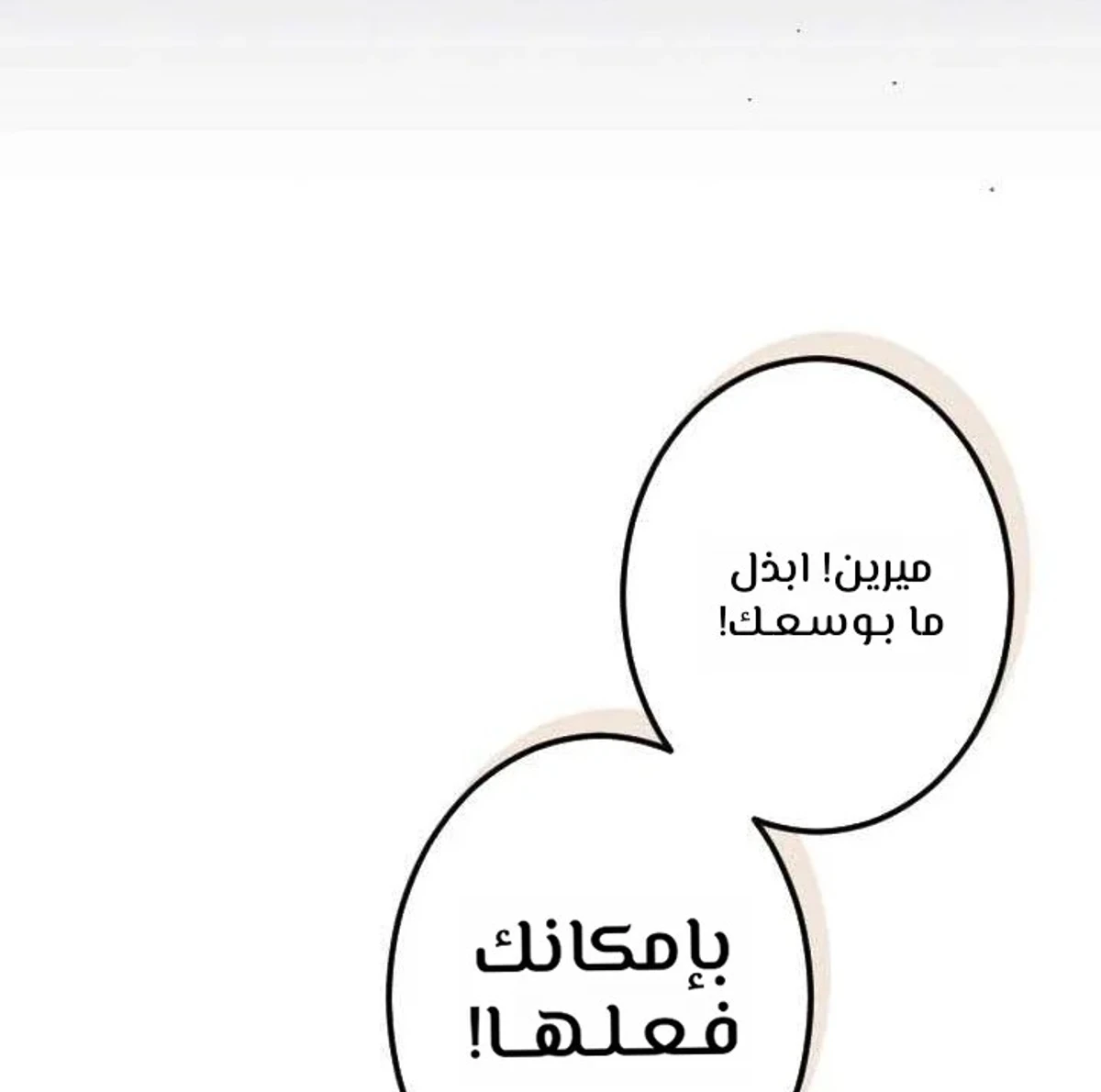 عودة المؤسس الأول بعد ألف عام الفصل 29 — صفحة 88