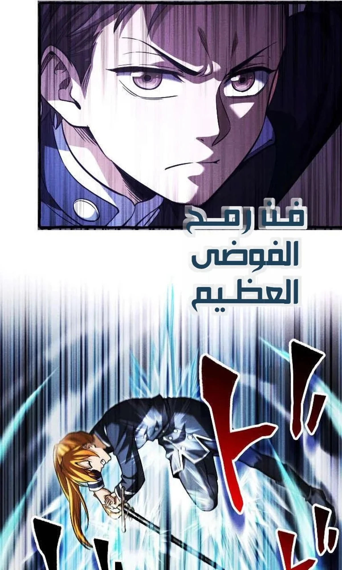 عودة المؤسس الأول بعد ألف عام الفصل 29 — صفحة 99