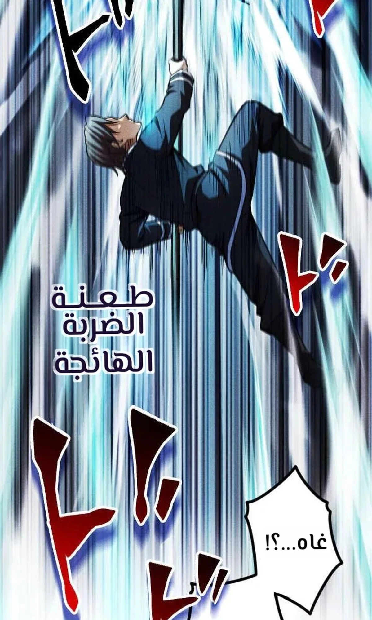 عودة المؤسس الأول بعد ألف عام الفصل 29 — صفحة 100