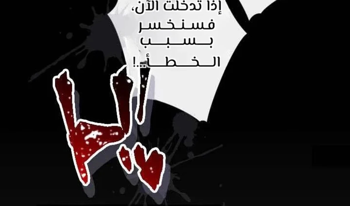 عودة المؤسس الأول بعد ألف عام الفصل 29 — صفحة 107