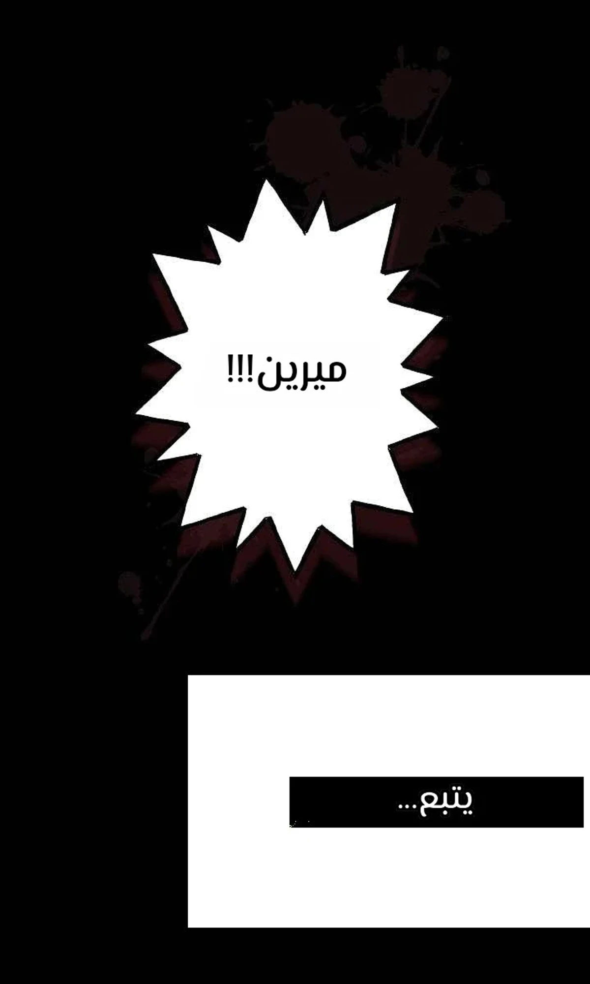 عودة المؤسس الأول بعد ألف عام الفصل 29 — صفحة 114