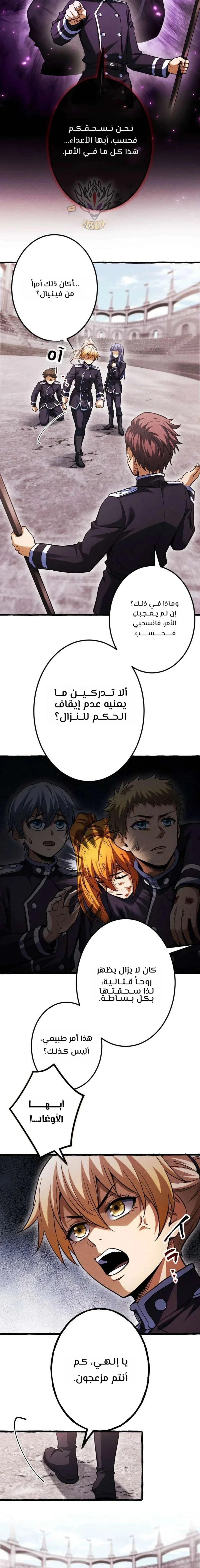 عودة المؤسس الأول بعد ألف عام chapter 30 — page 11