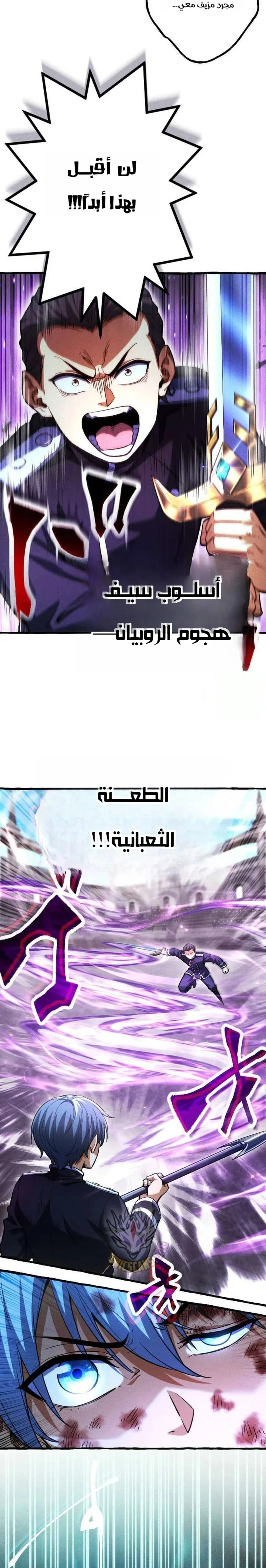 عودة المؤسس الأول بعد ألف عام الفصل 31 — صفحة 2