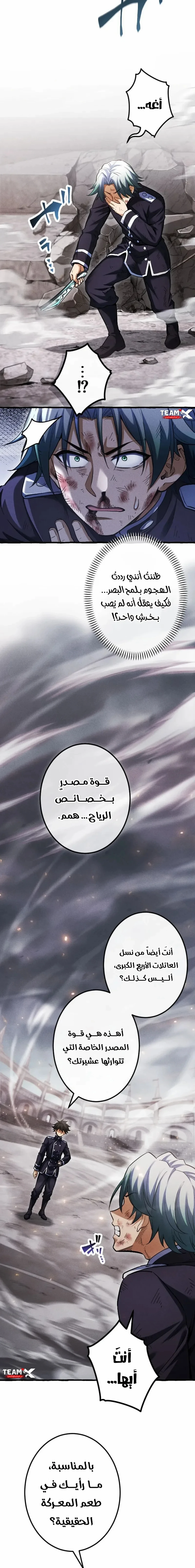 عودة المؤسس الأول بعد ألف عام الفصل 33 — صفحة 3