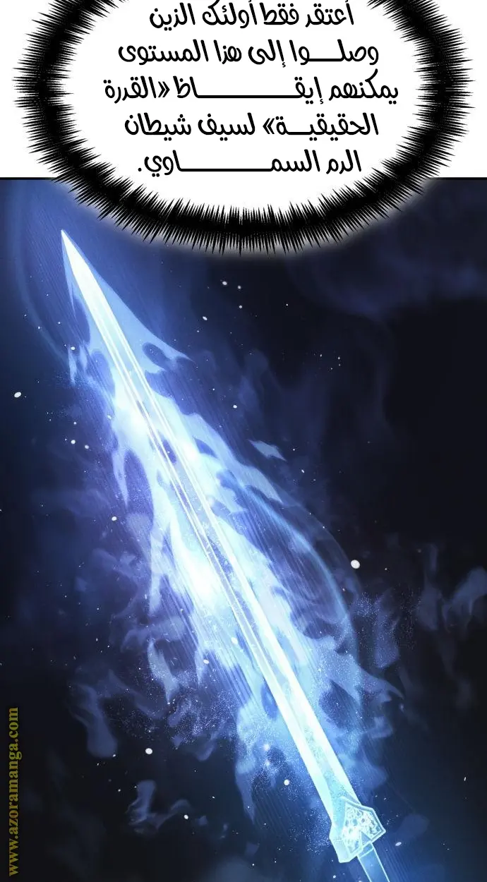 Boundless Necromancer الفصل 43 — صفحة 93