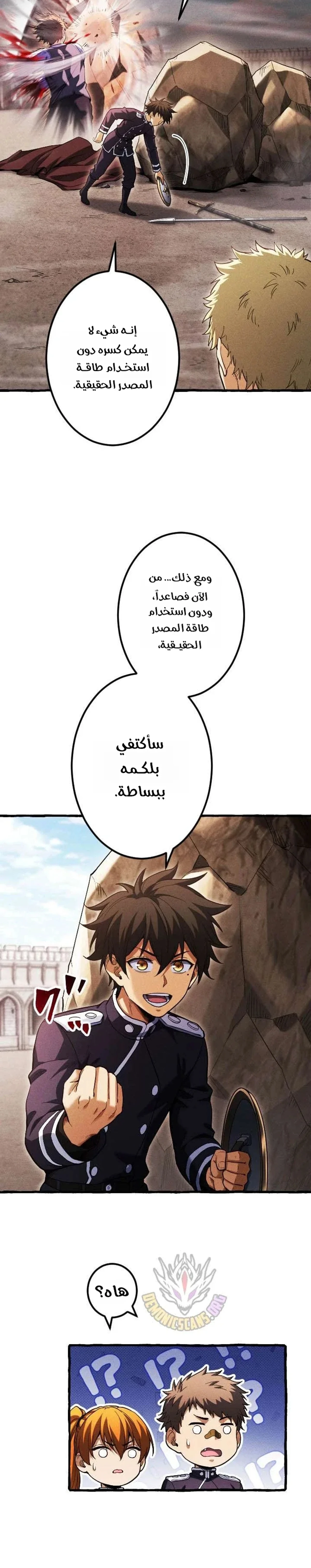 عودة المؤسس الأول بعد ألف عام chapter 36 — page 4