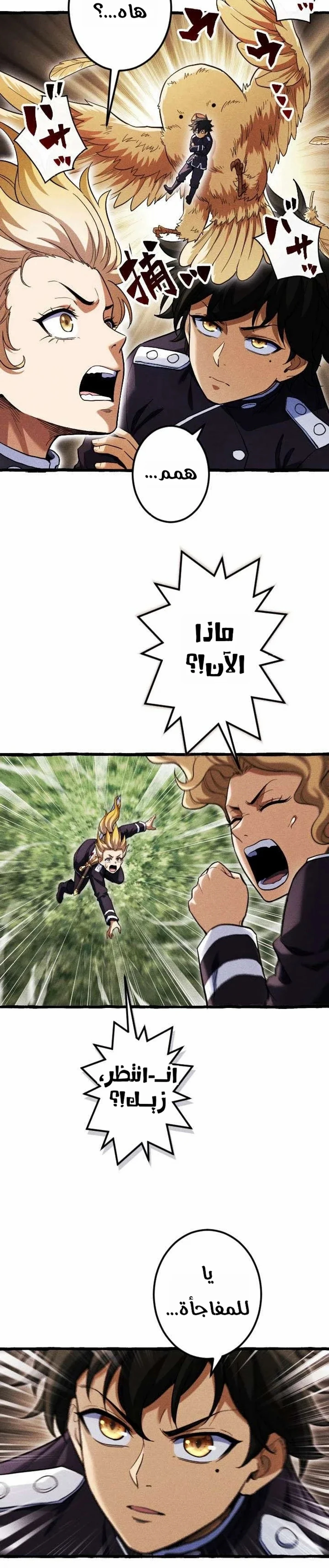عودة المؤسس الأول بعد ألف عام الفصل 38 — صفحة 3