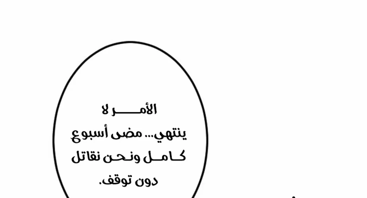 عودة المؤسس الأول بعد ألف عام الفصل 40 — صفحة 13