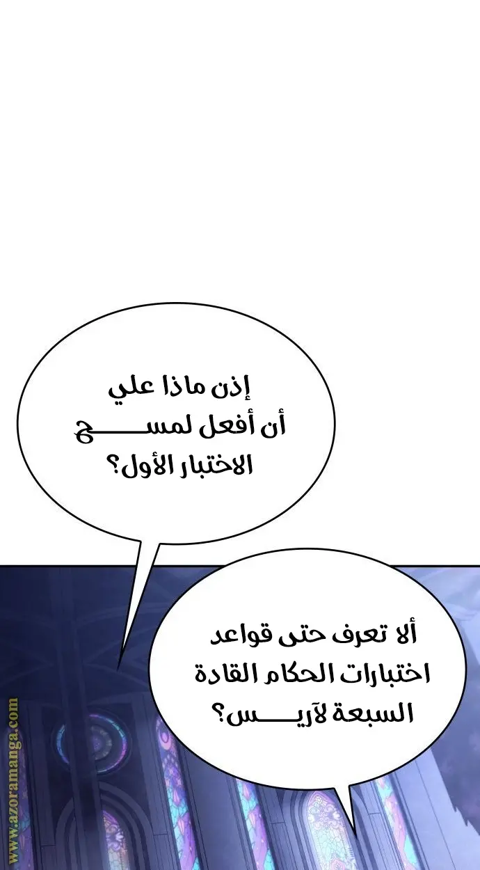 Boundless Necromancer الفصل 43 — صفحة 104