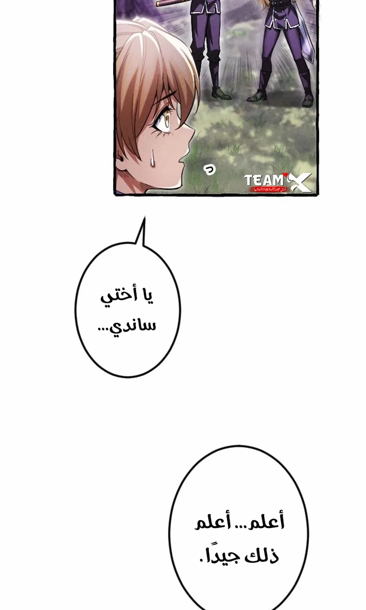 عودة المؤسس الأول بعد ألف عام الفصل 40 — صفحة 29