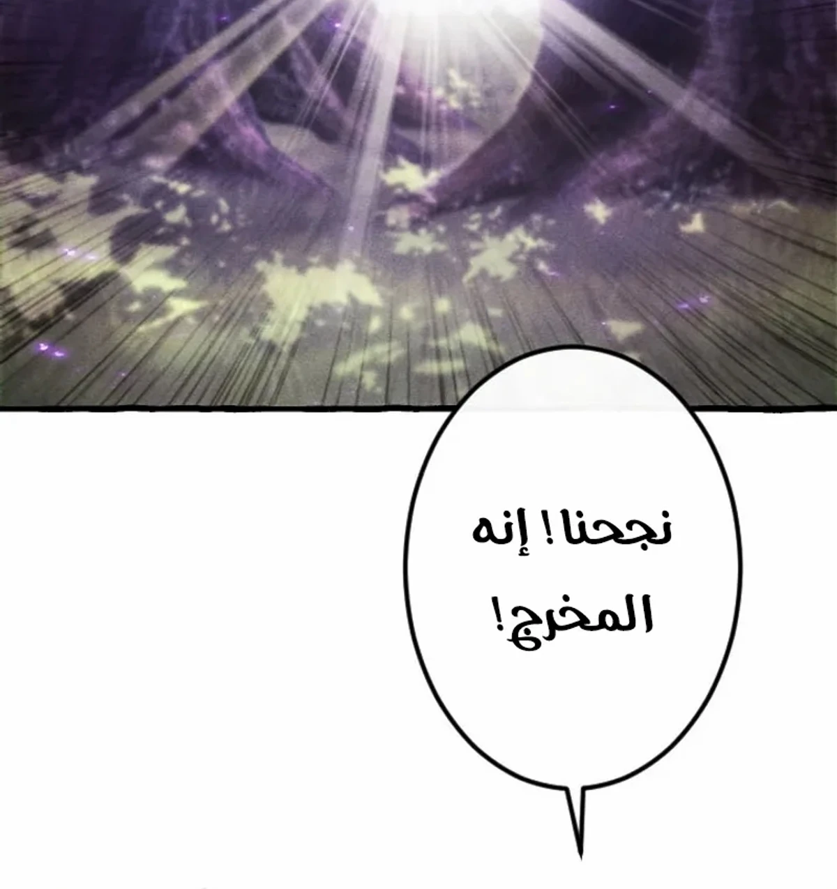 عودة المؤسس الأول بعد ألف عام الفصل 40 — صفحة 39
