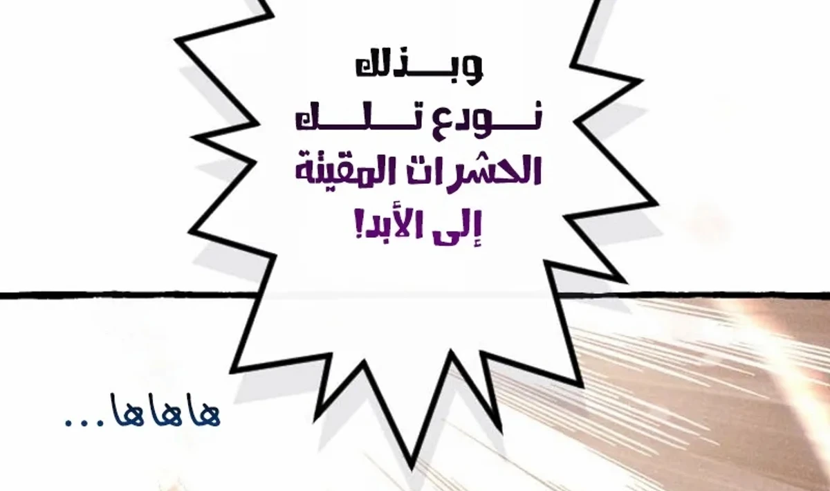 عودة المؤسس الأول بعد ألف عام الفصل 40 — صفحة 41