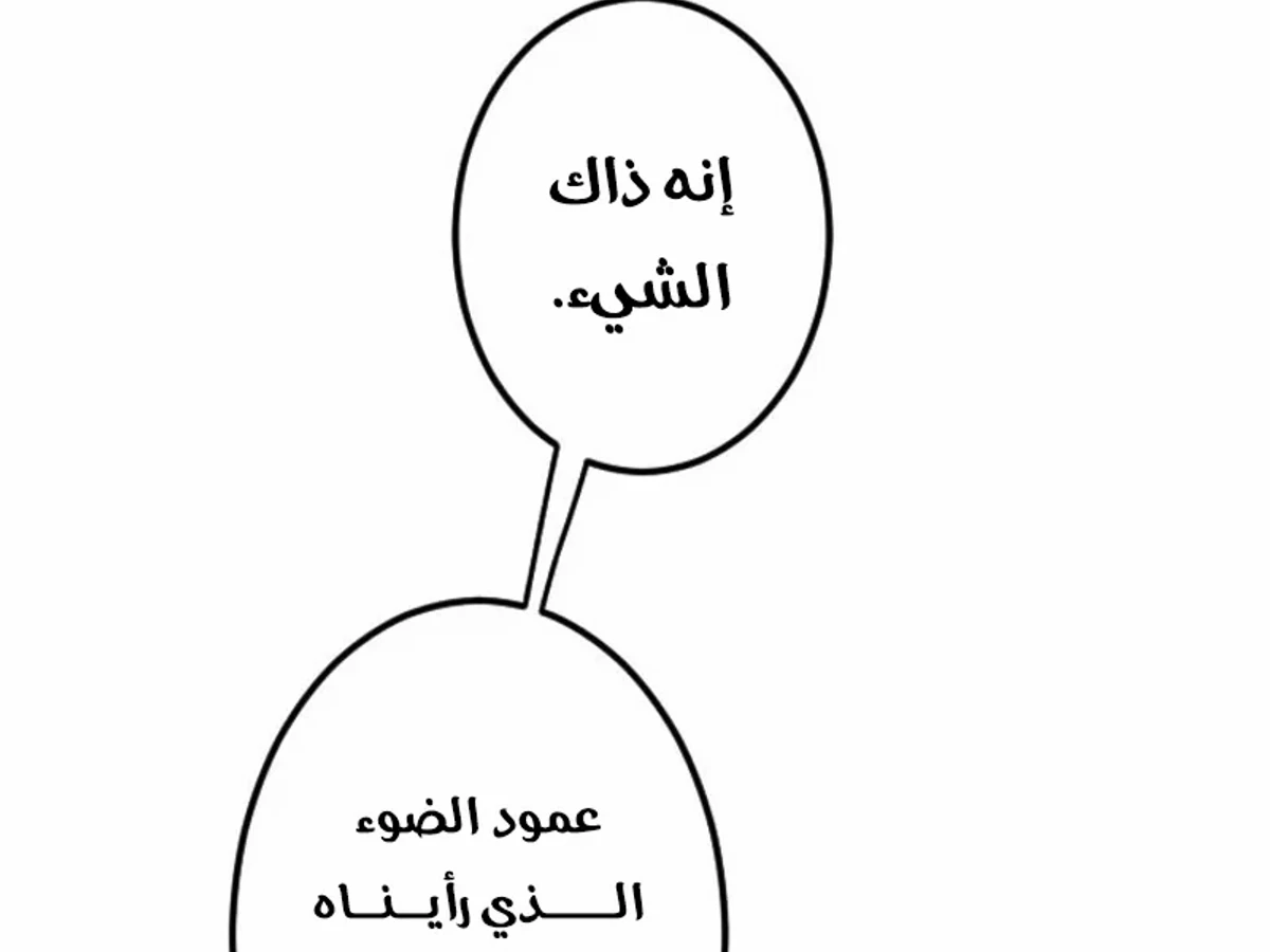 عودة المؤسس الأول بعد ألف عام الفصل 40 — صفحة 47