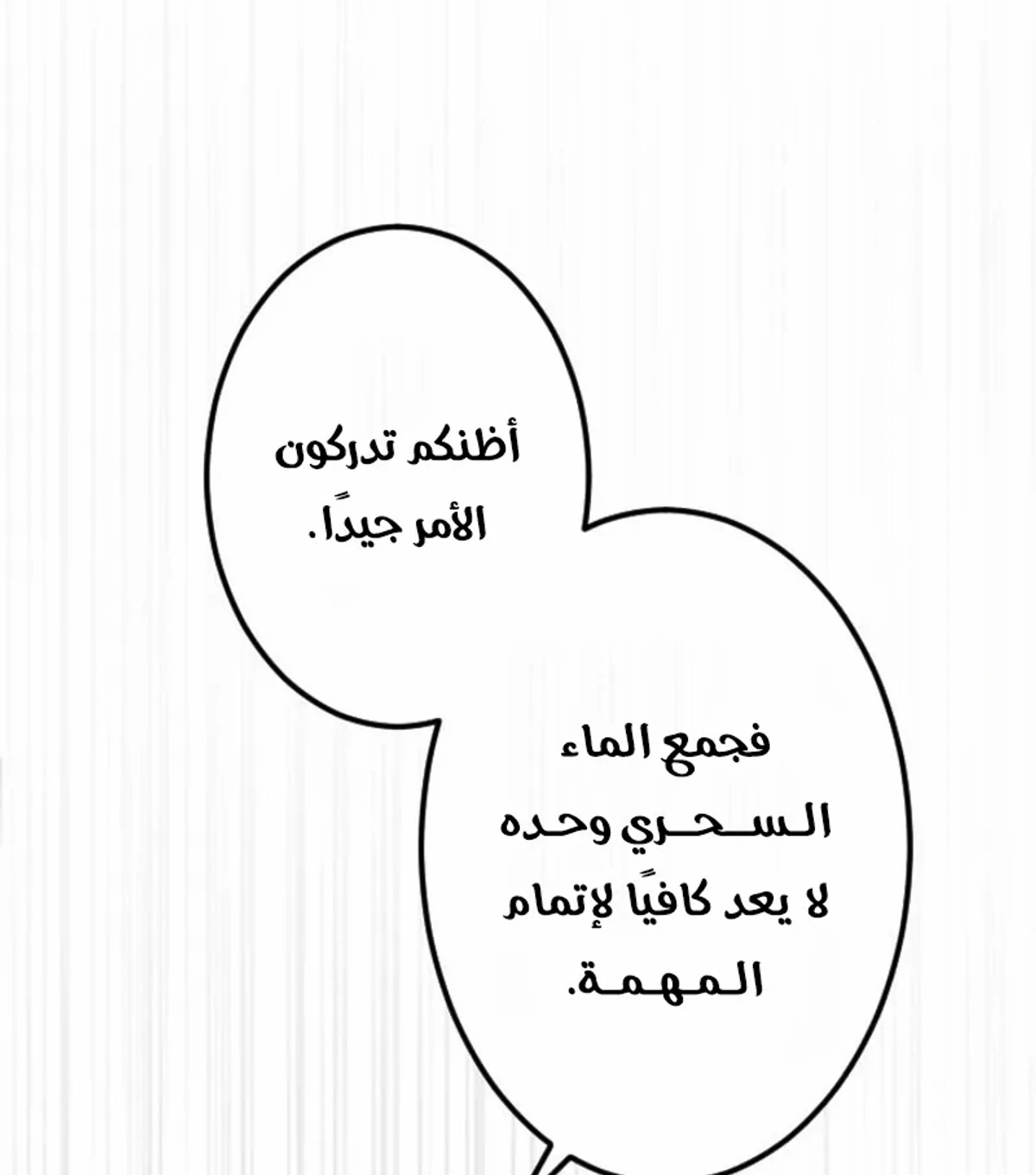 عودة المؤسس الأول بعد ألف عام الفصل 40 — صفحة 52