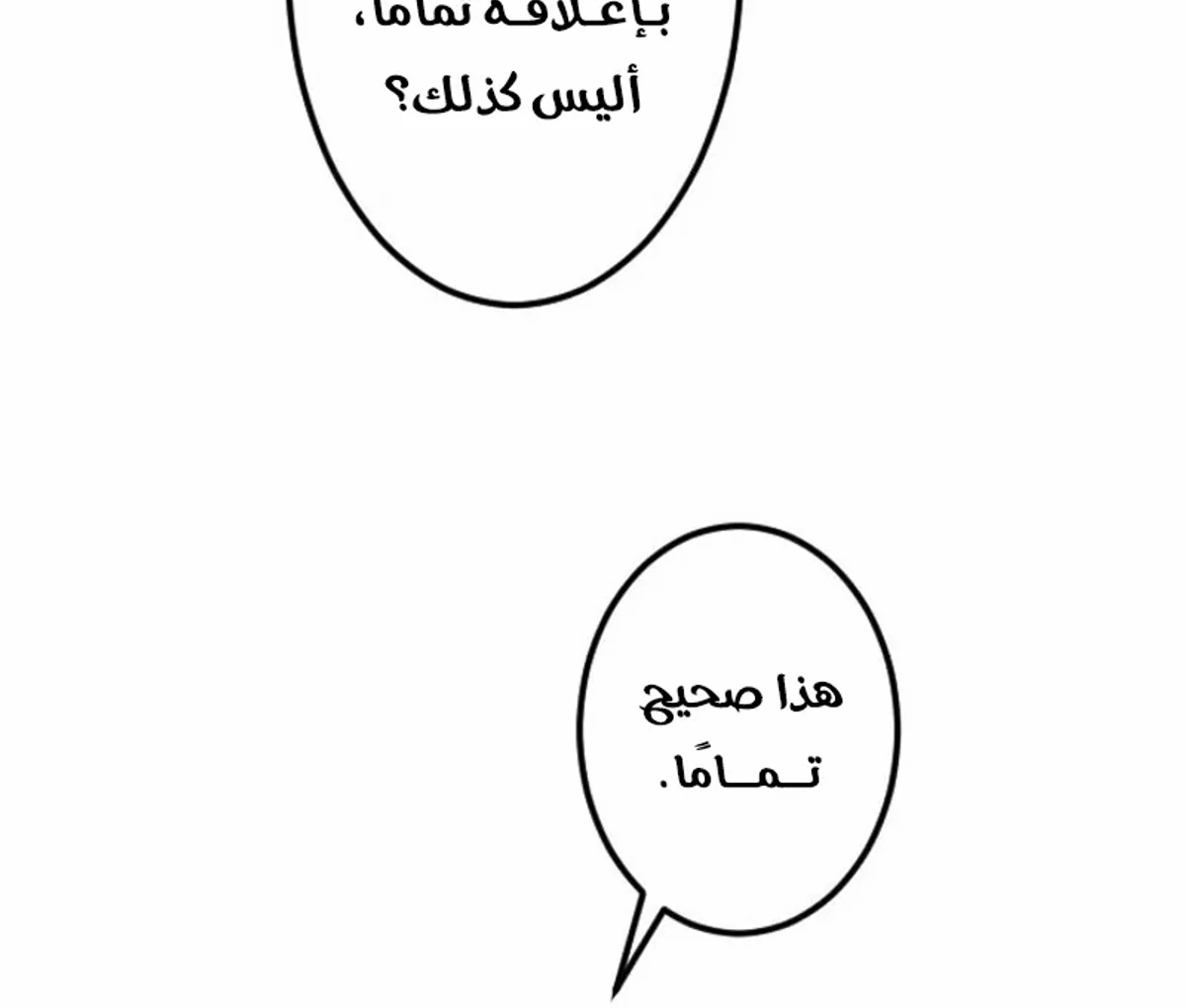 عودة المؤسس الأول بعد ألف عام الفصل 40 — صفحة 56