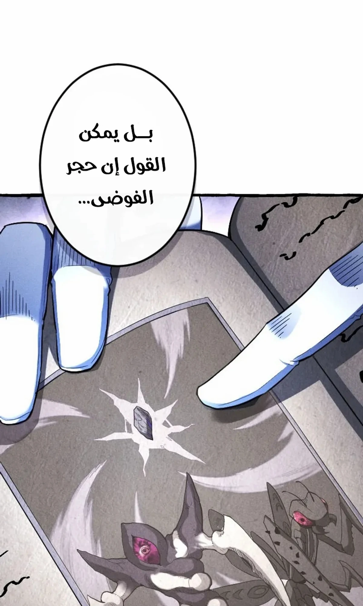 عودة المؤسس الأول بعد ألف عام الفصل 40 — صفحة 61