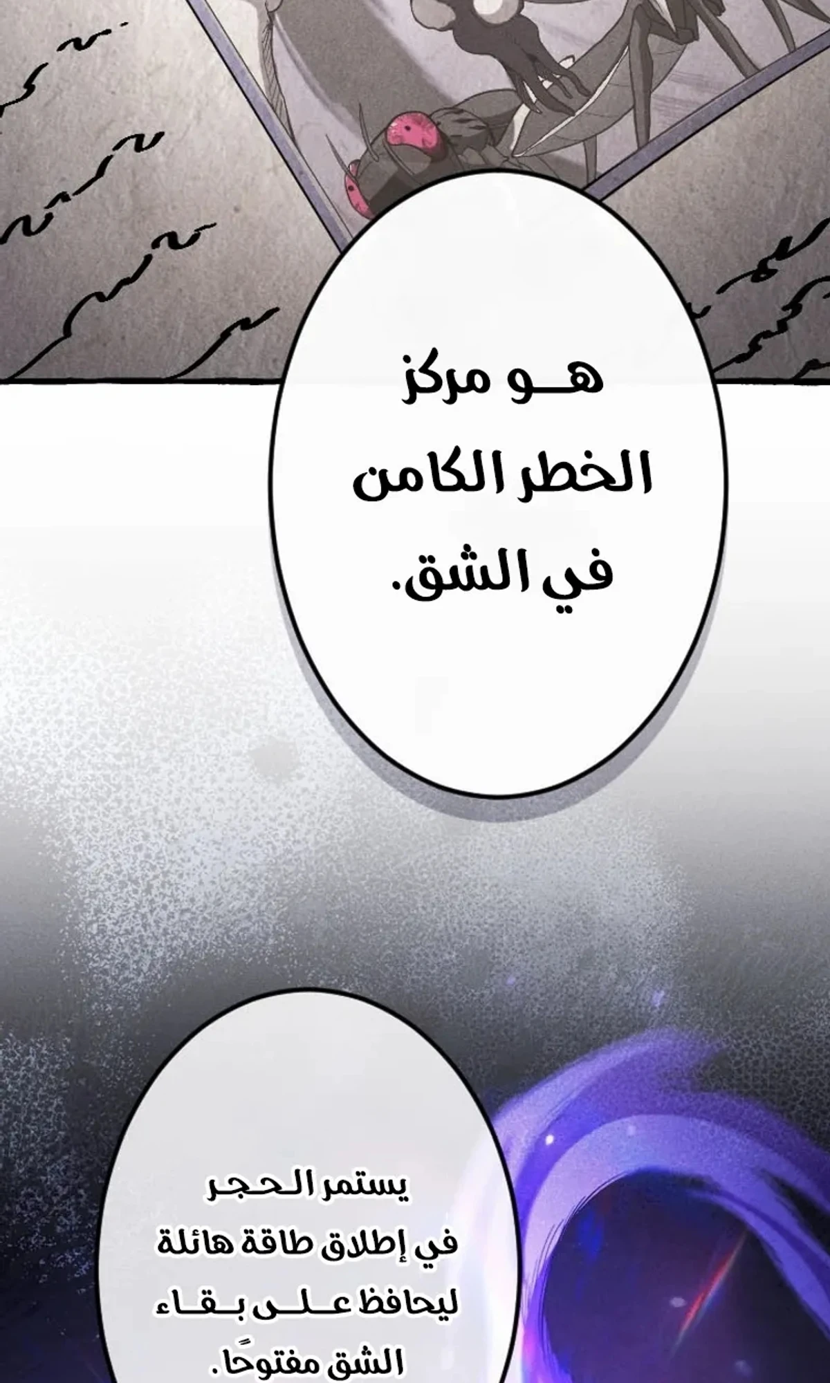 عودة المؤسس الأول بعد ألف عام الفصل 40 — صفحة 62