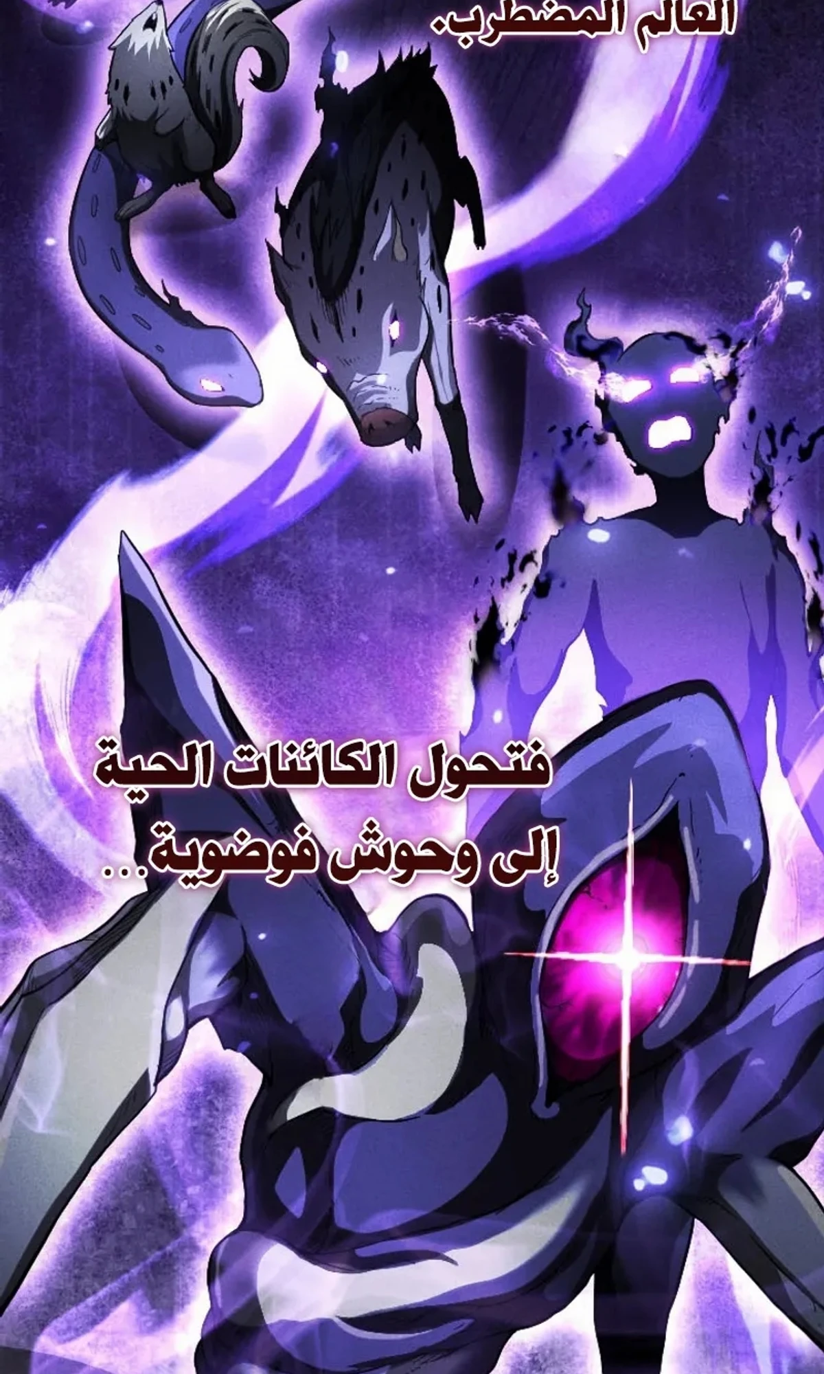 عودة المؤسس الأول بعد ألف عام الفصل 40 — صفحة 64