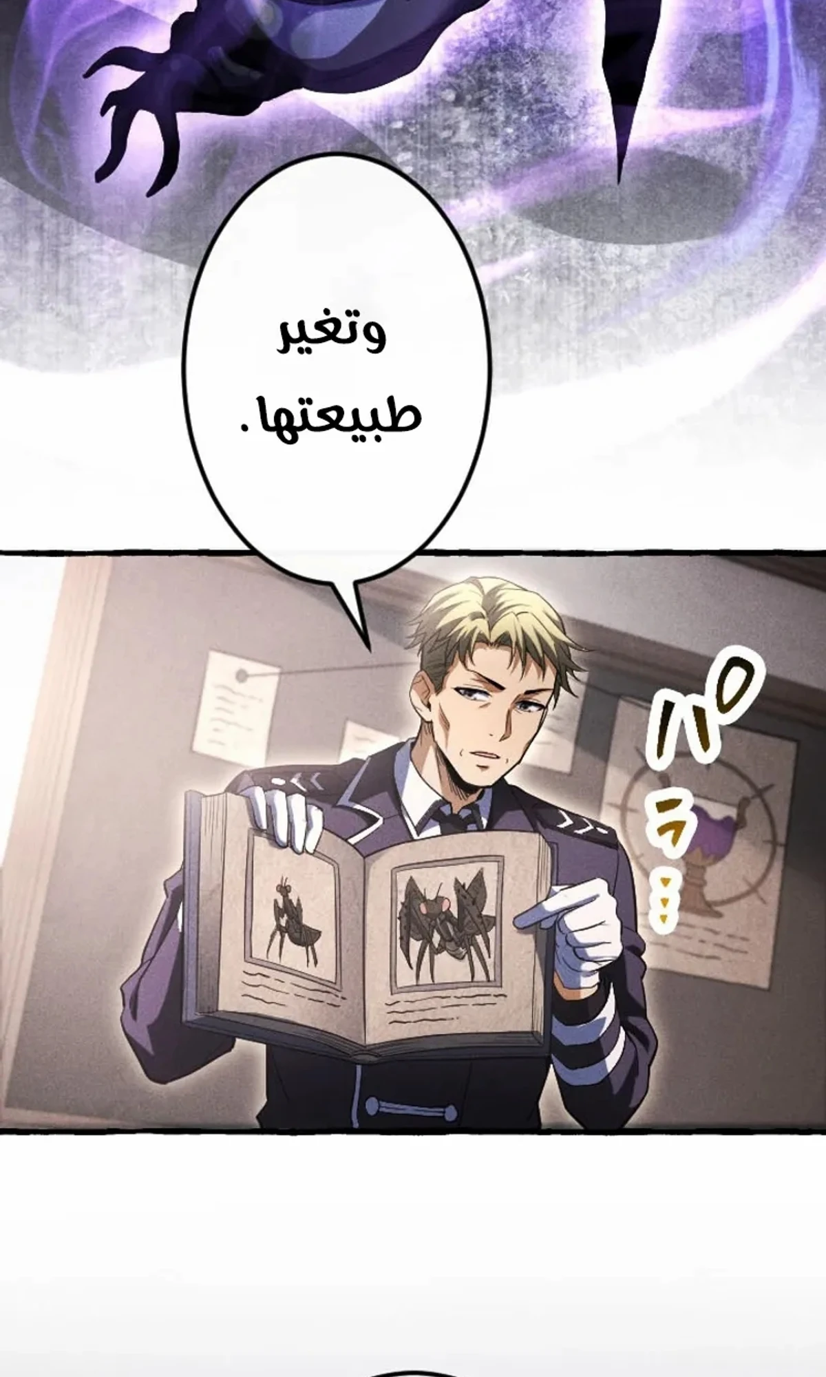 عودة المؤسس الأول بعد ألف عام الفصل 40 — صفحة 65
