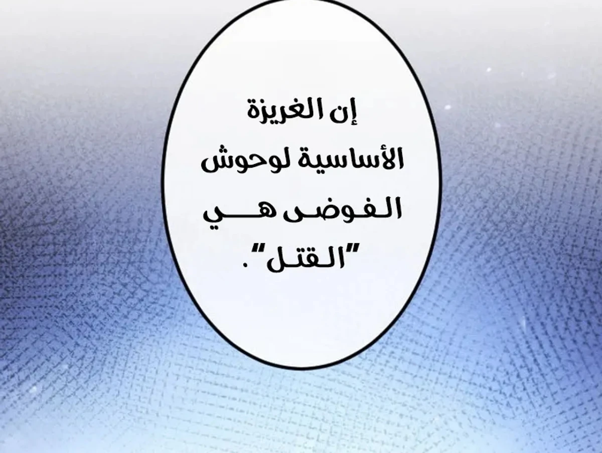 عودة المؤسس الأول بعد ألف عام الفصل 40 — صفحة 66