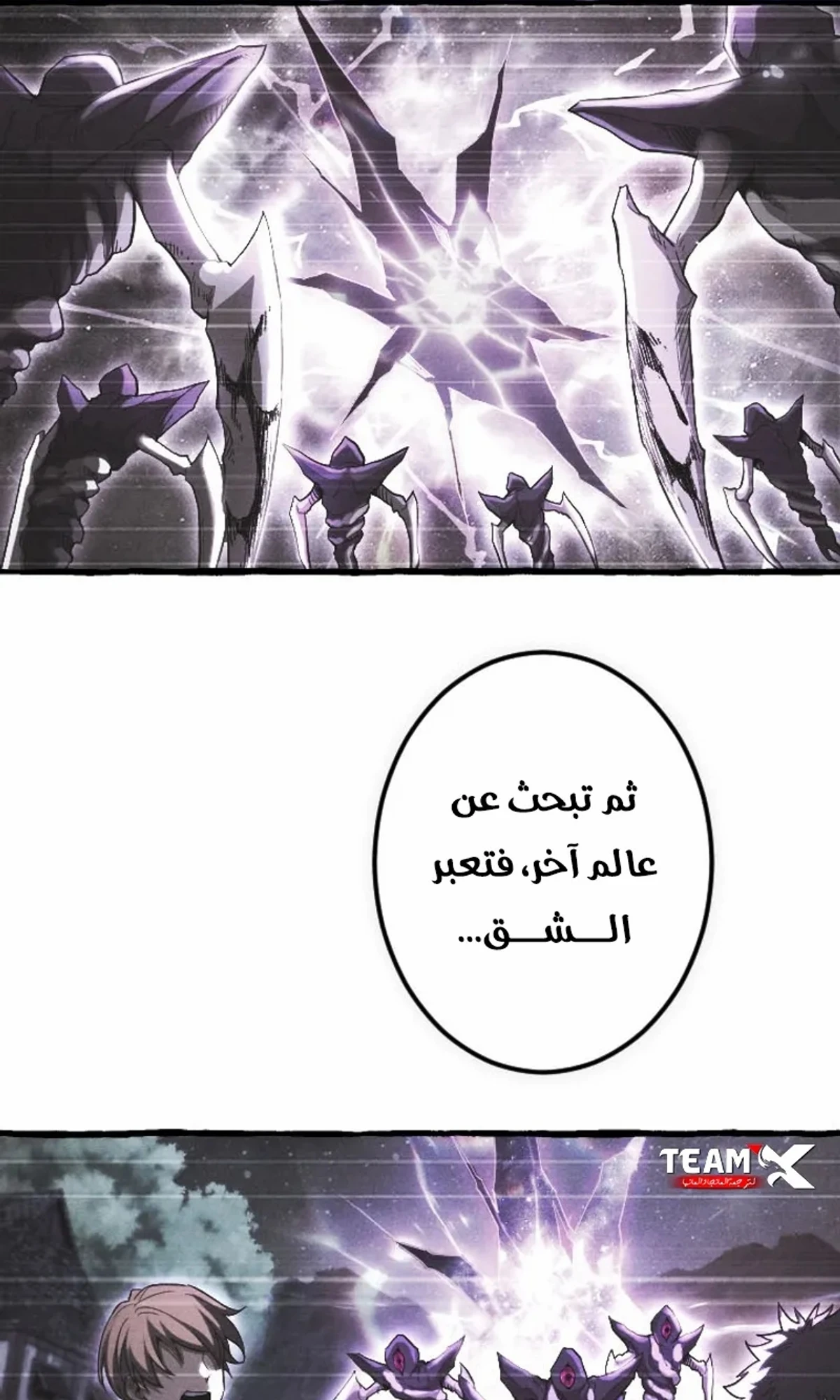 عودة المؤسس الأول بعد ألف عام الفصل 40 — صفحة 68