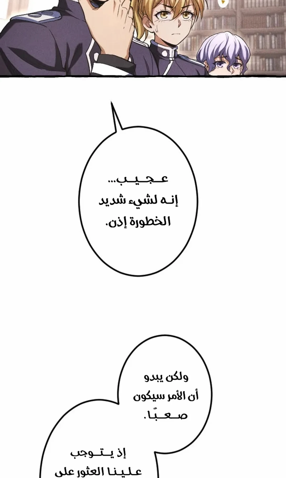 عودة المؤسس الأول بعد ألف عام الفصل 40 — صفحة 70