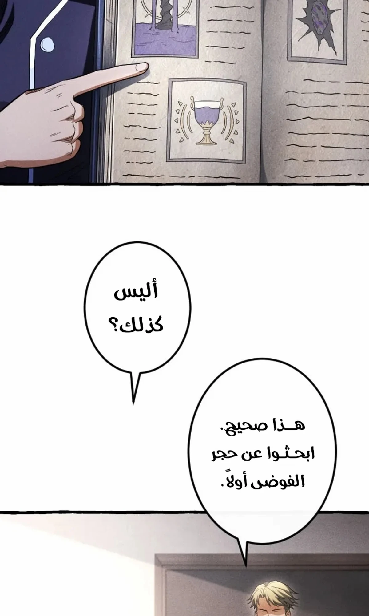 عودة المؤسس الأول بعد ألف عام الفصل 40 — صفحة 73