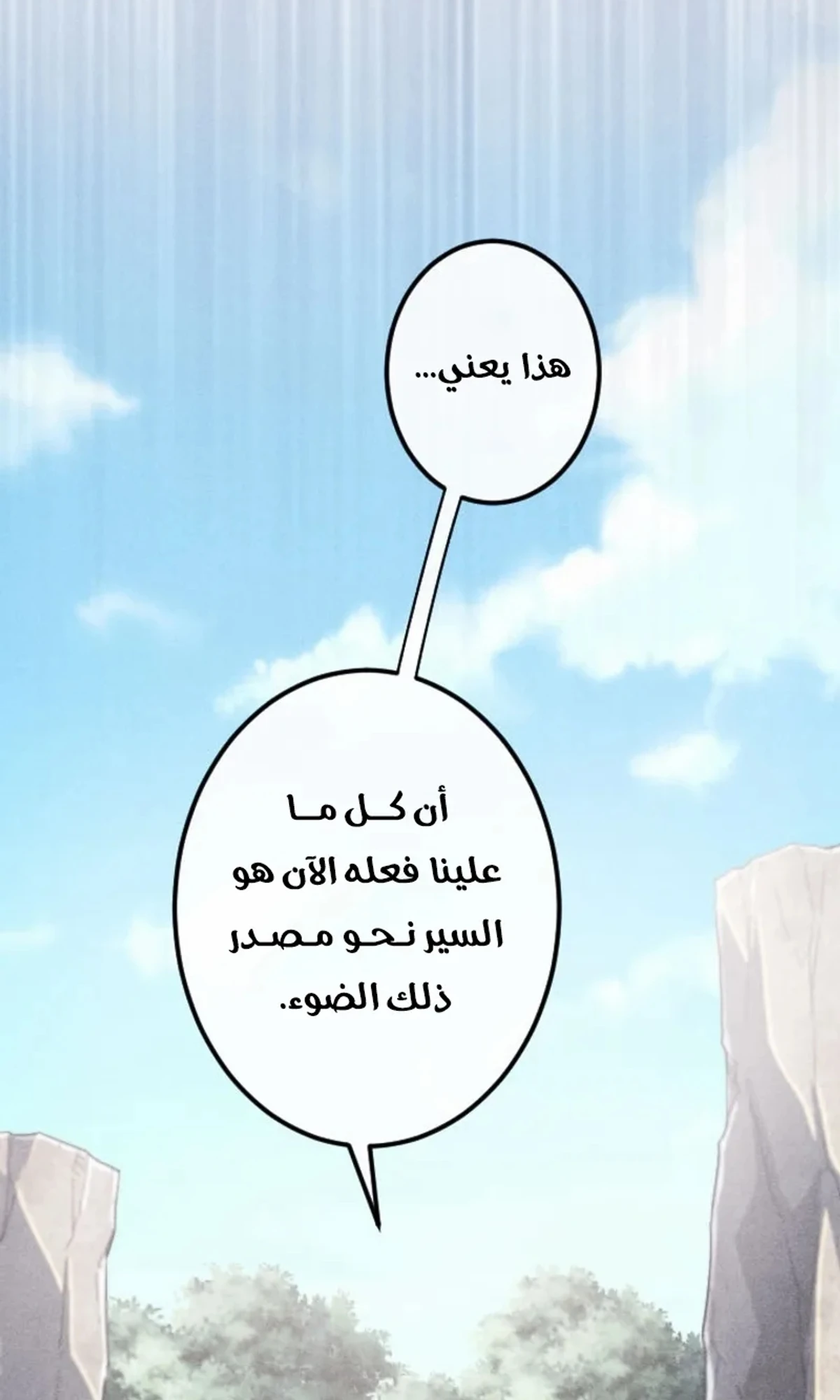 عودة المؤسس الأول بعد ألف عام الفصل 40 — صفحة 77