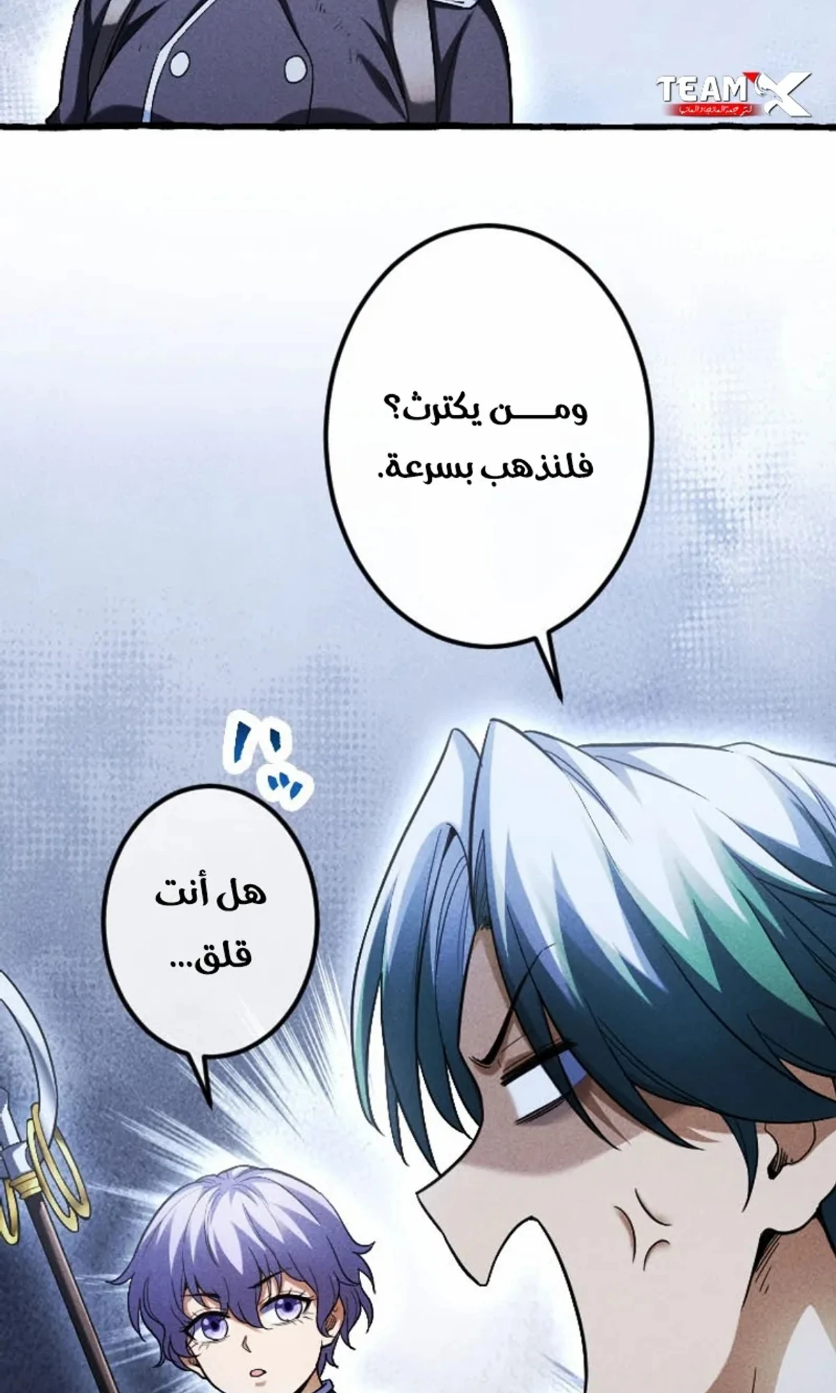 عودة المؤسس الأول بعد ألف عام الفصل 40 — صفحة 82