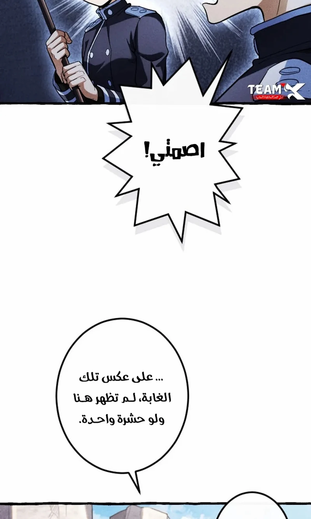 عودة المؤسس الأول بعد ألف عام الفصل 40 — صفحة 83