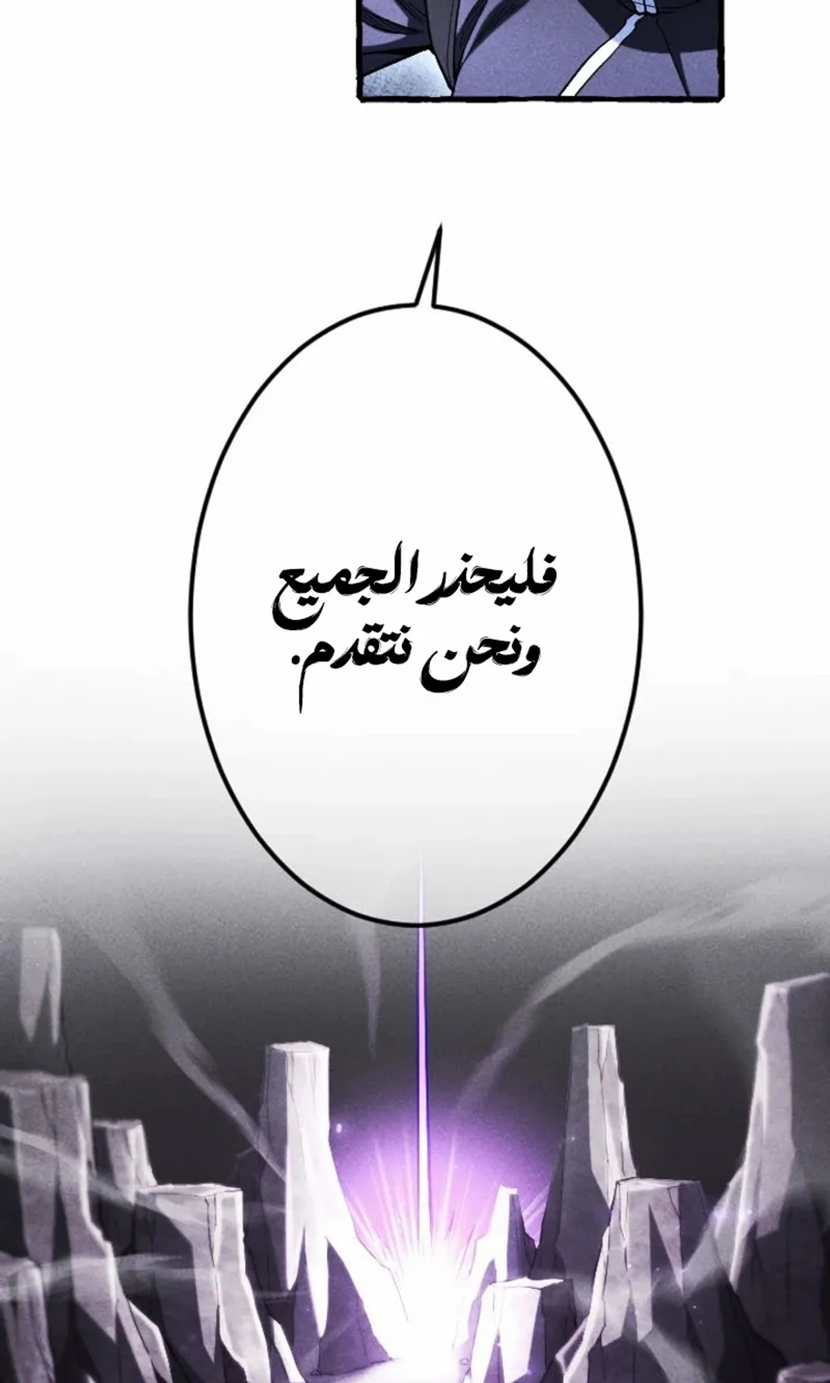 عودة المؤسس الأول بعد ألف عام الفصل 40 — صفحة 87