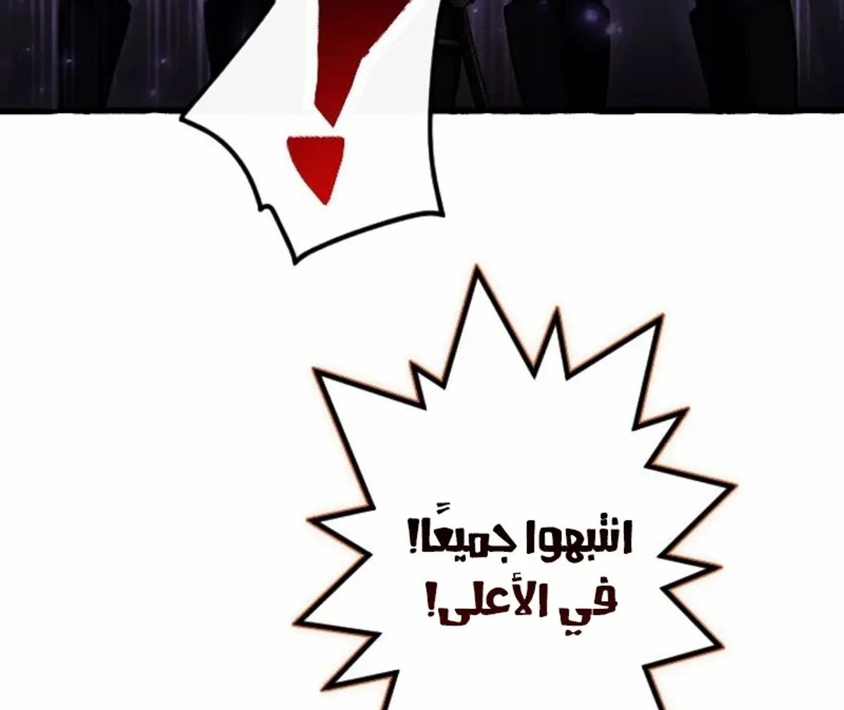 عودة المؤسس الأول بعد ألف عام الفصل 40 — صفحة 96