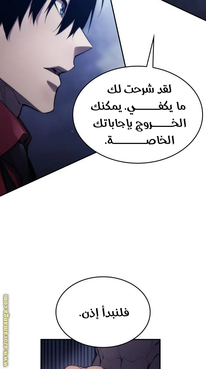 Boundless Necromancer الفصل 43 — صفحة 113
