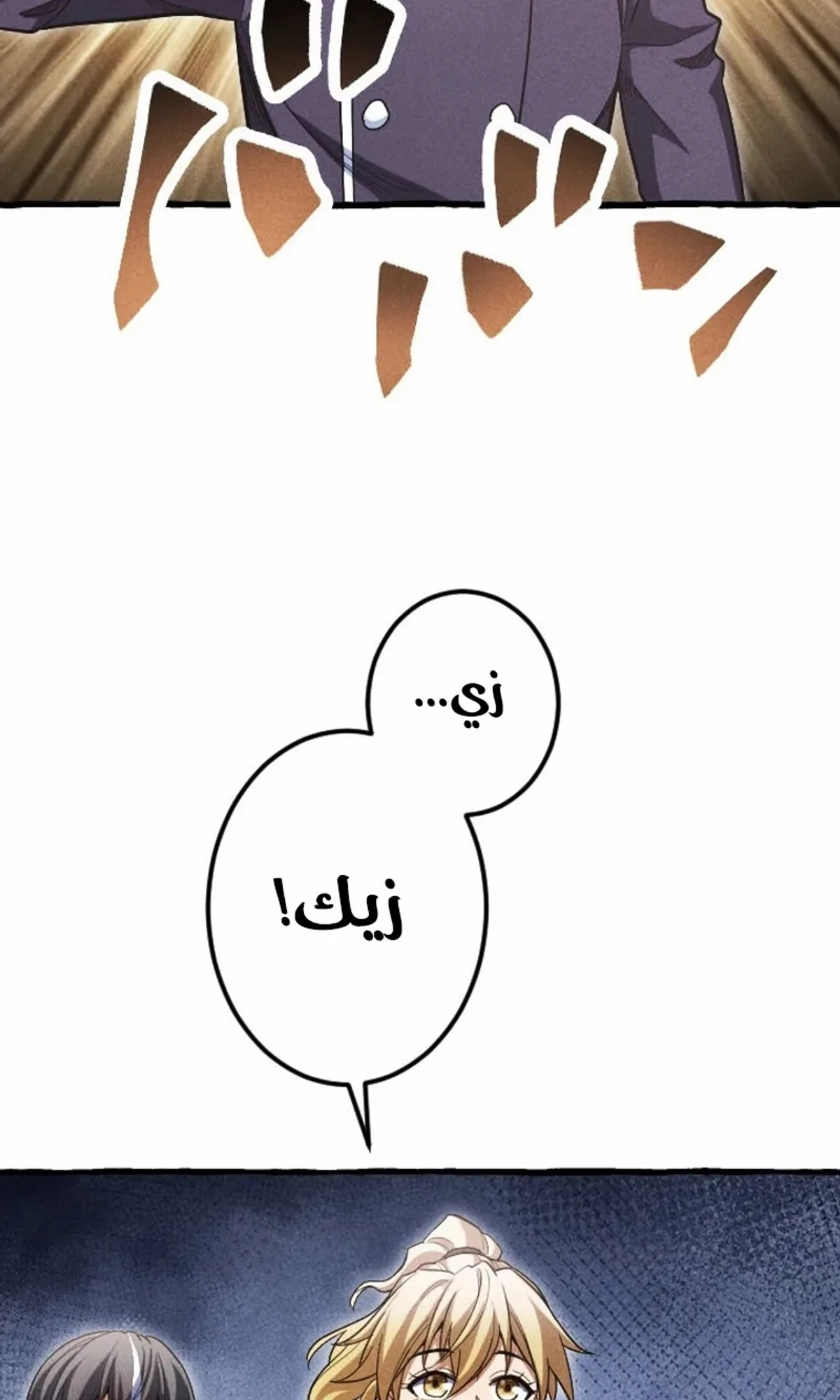 عودة المؤسس الأول بعد ألف عام الفصل 40 — صفحة 102