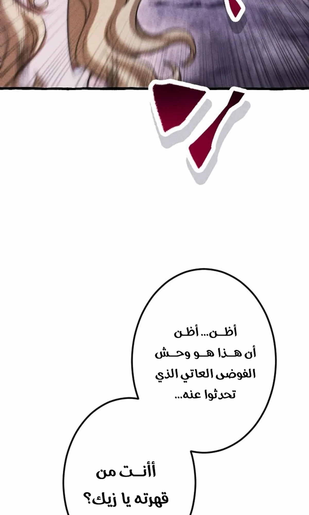 عودة المؤسس الأول بعد ألف عام الفصل 40 — صفحة 113