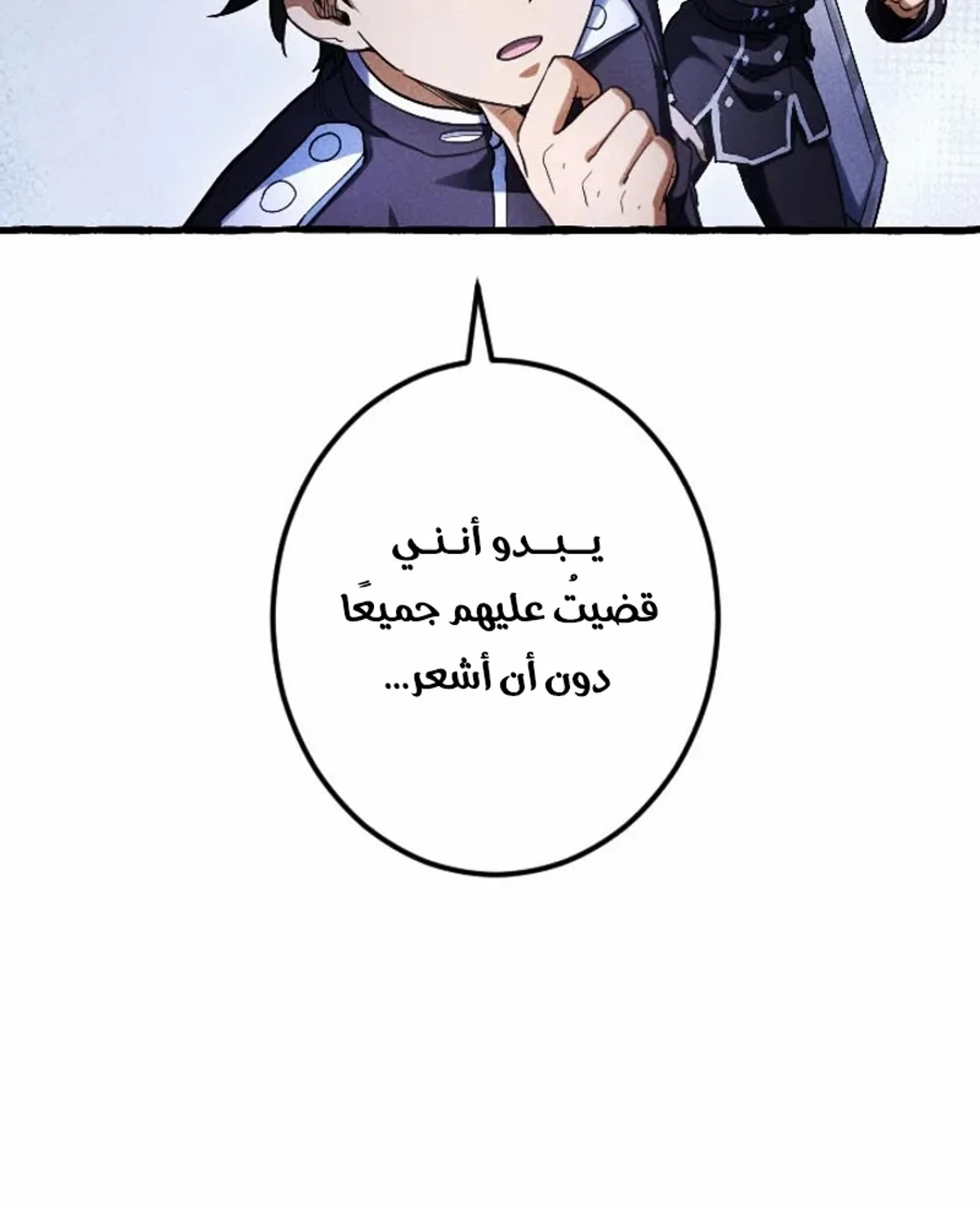 عودة المؤسس الأول بعد ألف عام الفصل 40 — صفحة 116