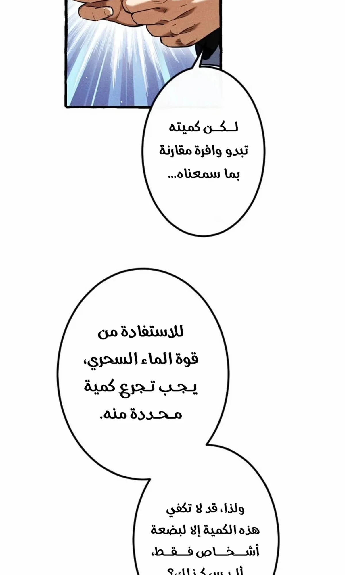 عودة المؤسس الأول بعد ألف عام الفصل 40 — صفحة 125