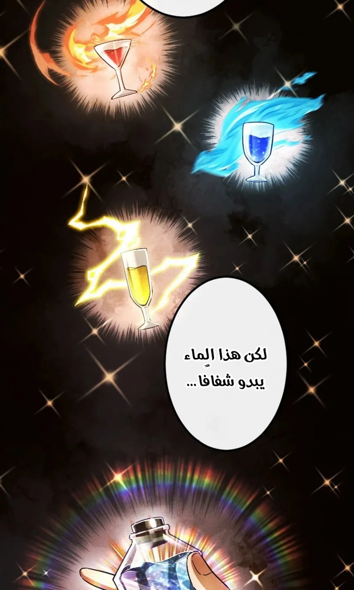 عودة المؤسس الأول بعد ألف عام الفصل 40 — صفحة 131