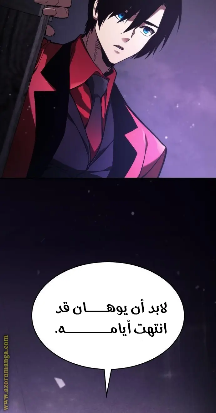 Boundless Necromancer الفصل 43 — صفحة 142