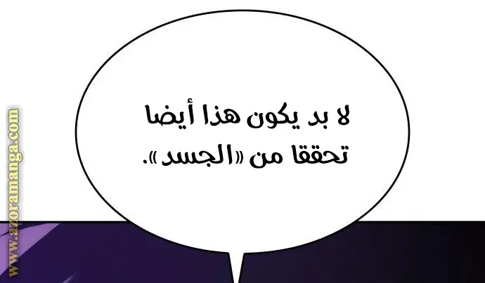 Boundless Necromancer الفصل 43 — صفحة 151