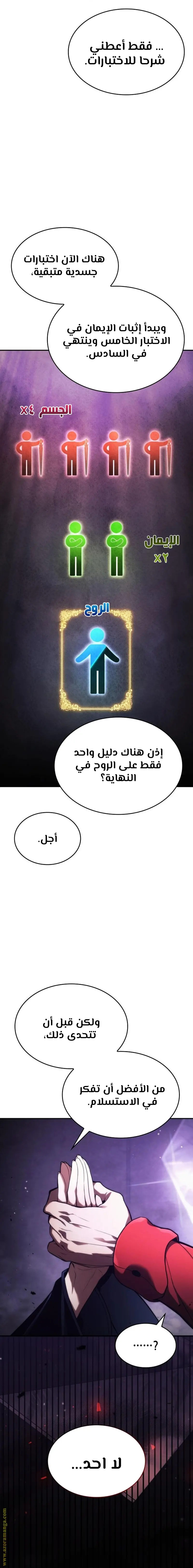 Boundless Necromancer الفصل 44 — صفحة 11