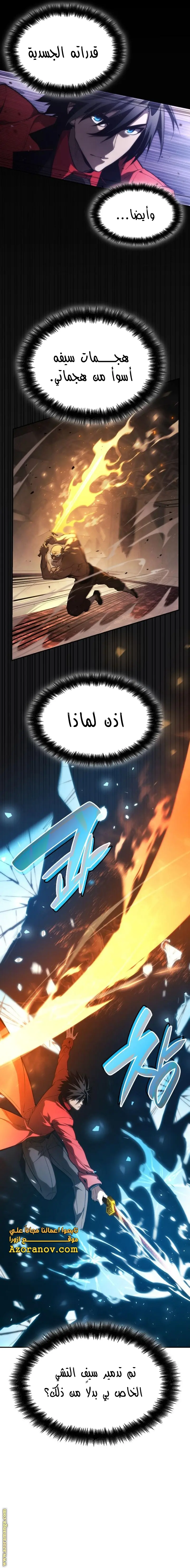 Boundless Necromancer الفصل 44 — صفحة 20