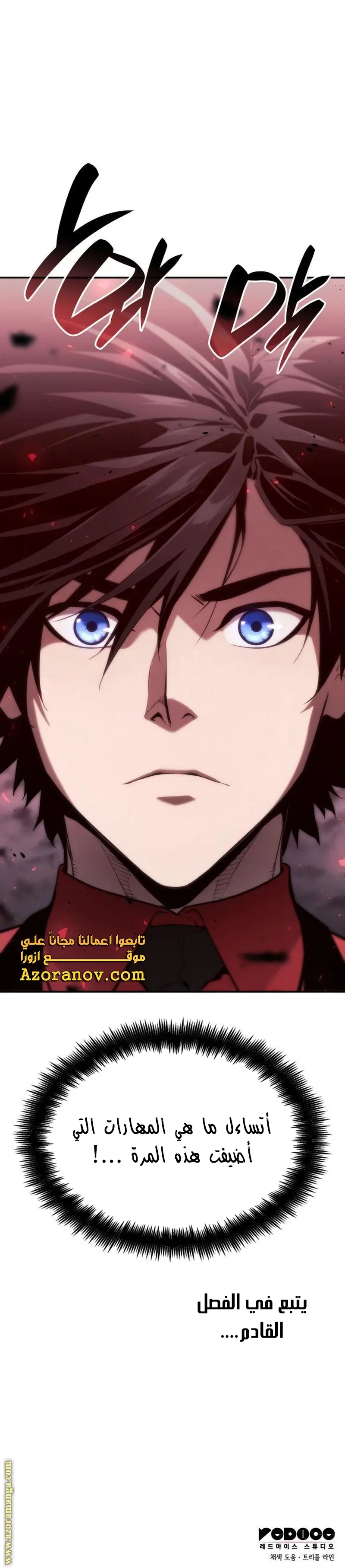 Boundless Necromancer الفصل 44 — صفحة 31