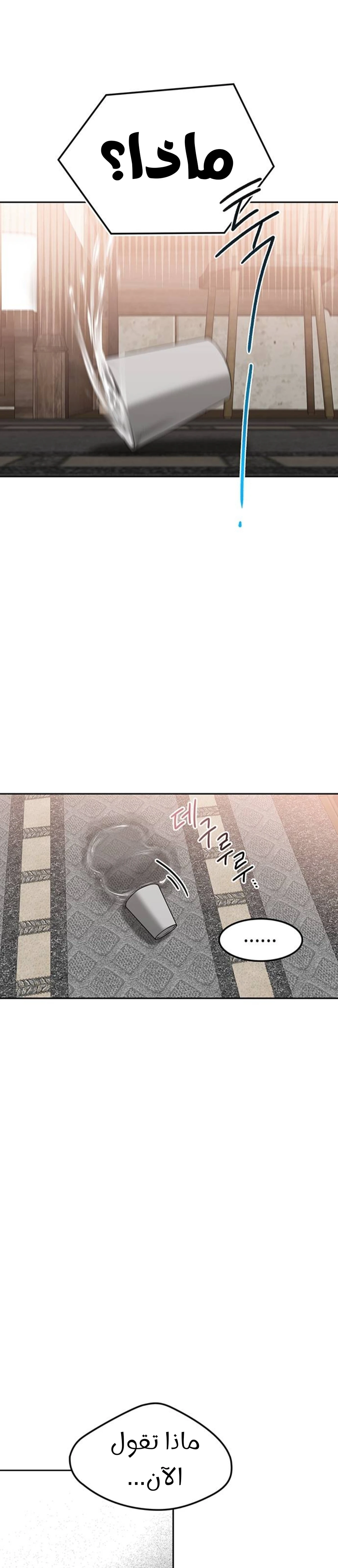 Midwood chapter 21 — page 1