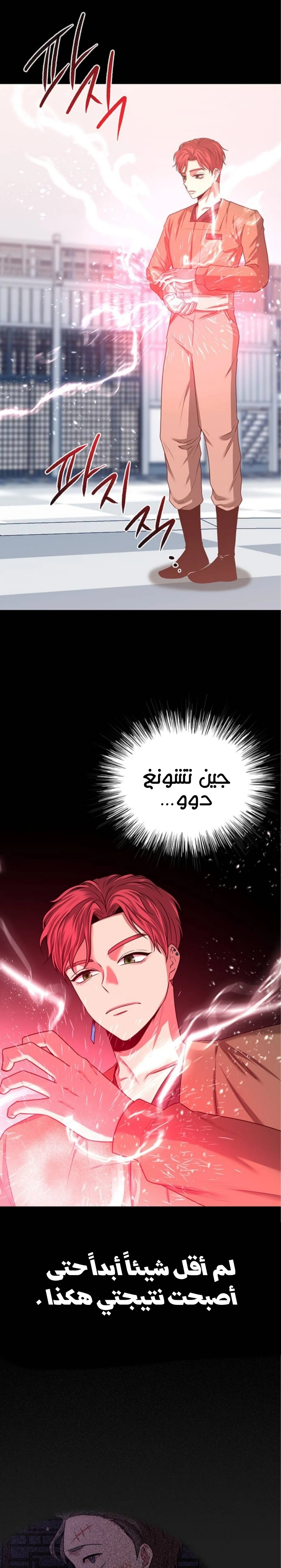 Midwood chapter 21 — page 7
