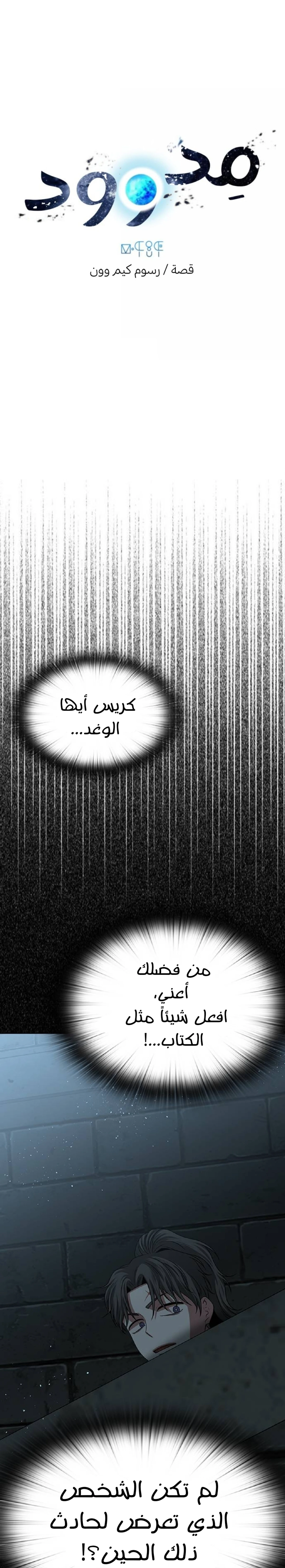 Midwood الفصل 22 — صفحة 1