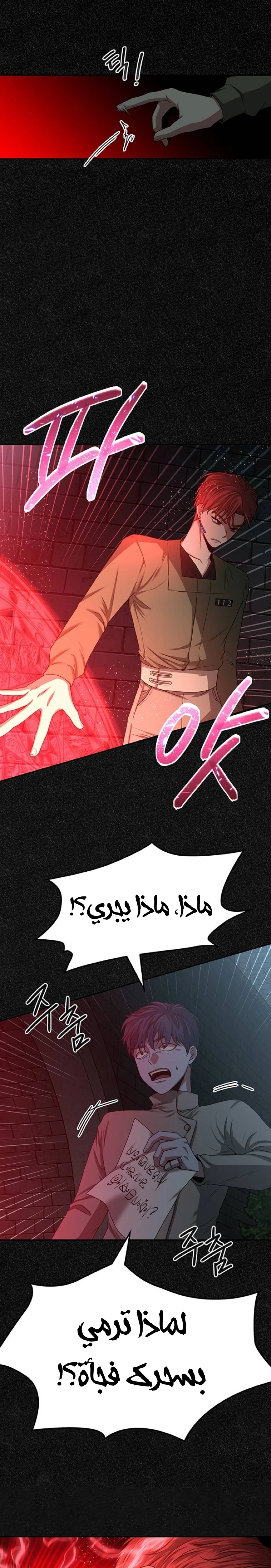 Midwood الفصل 22 — صفحة 3