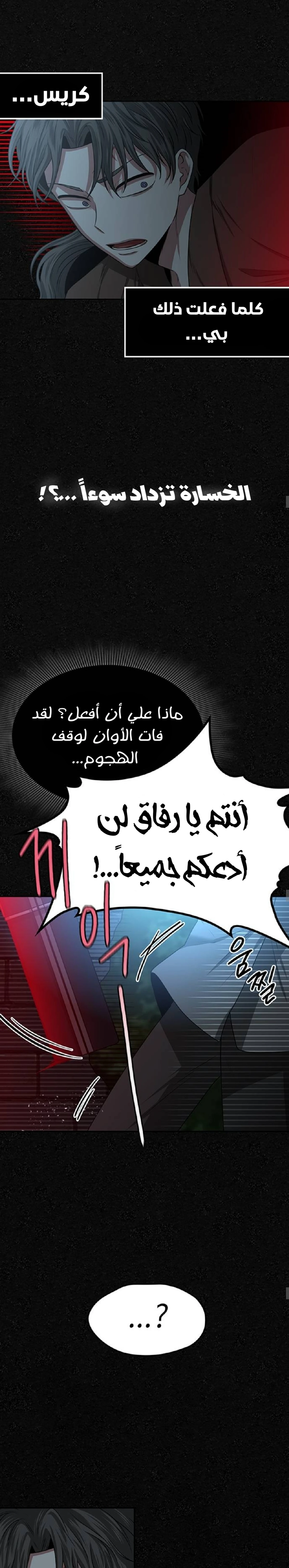 Midwood الفصل 22 — صفحة 5