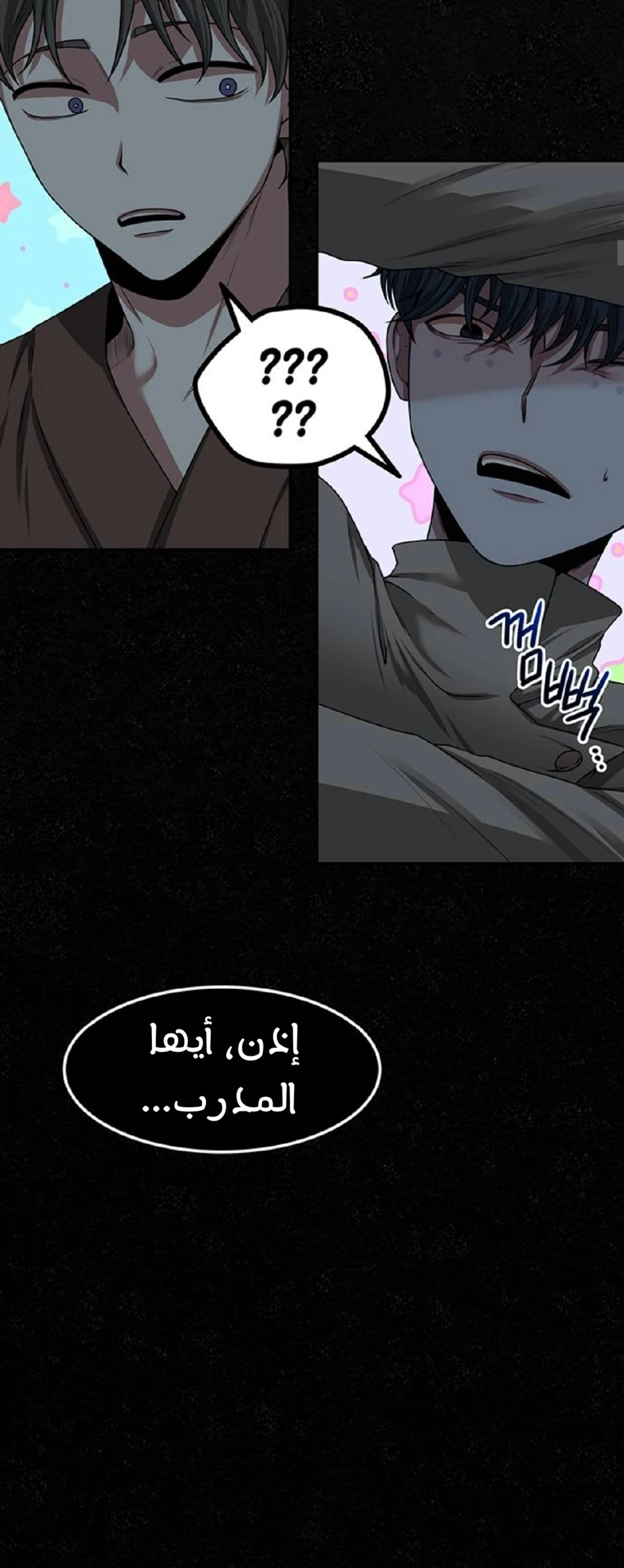 Midwood الفصل 22 — صفحة 6
